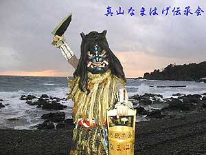   .  // Namahage from Oga Peninsula